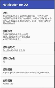 qq通知增强截图2