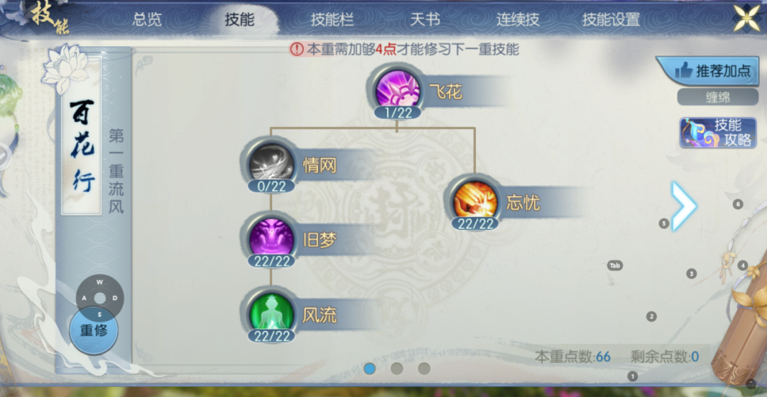 诛仙手游合欢修真怎么加点