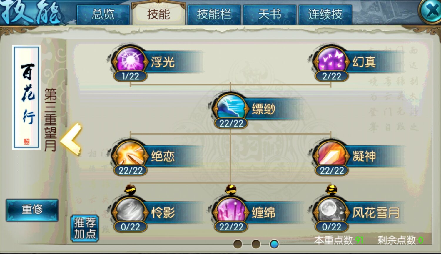 诛仙手游80级合欢技能如何加点