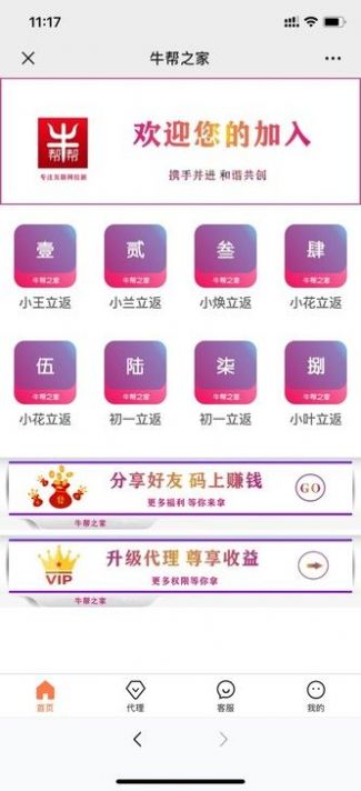 牛帮之家截图2