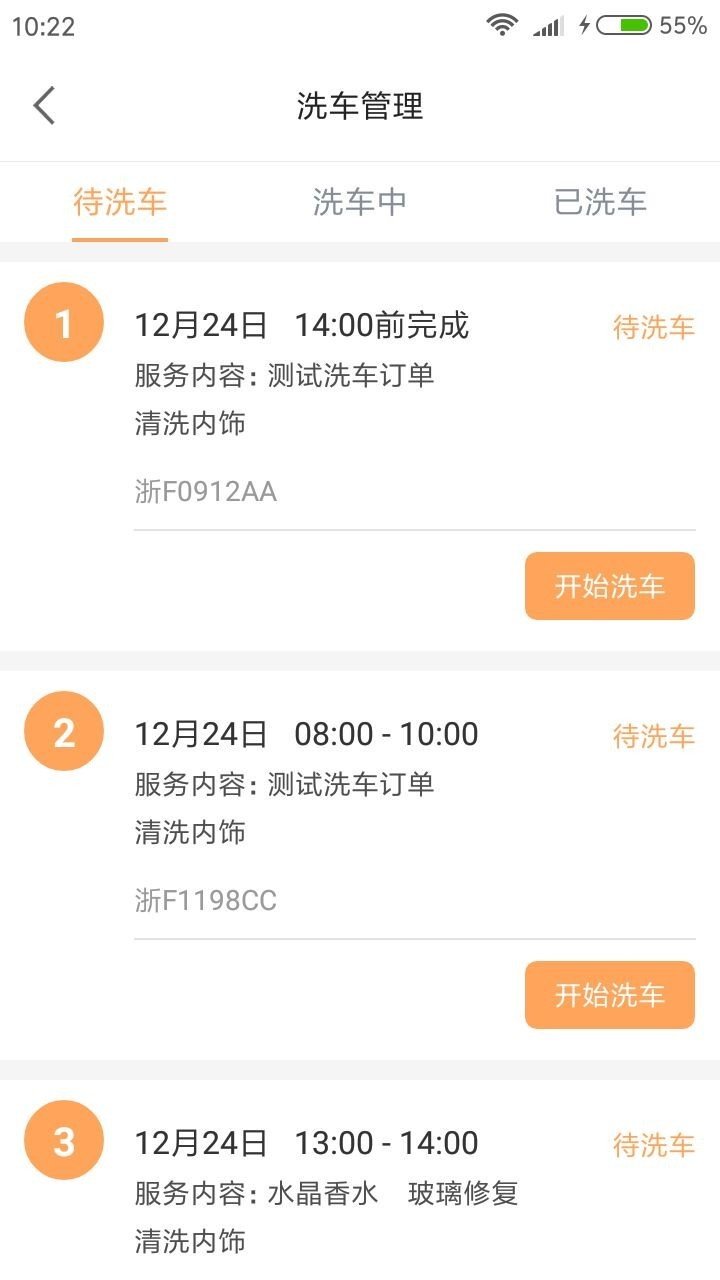 栈遄洗车截图1