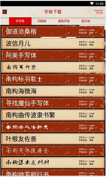 字体家截图3