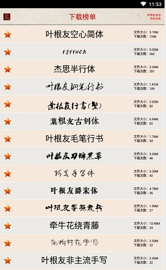 字体家截图1