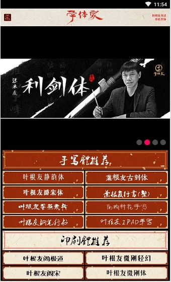 字体家截图2