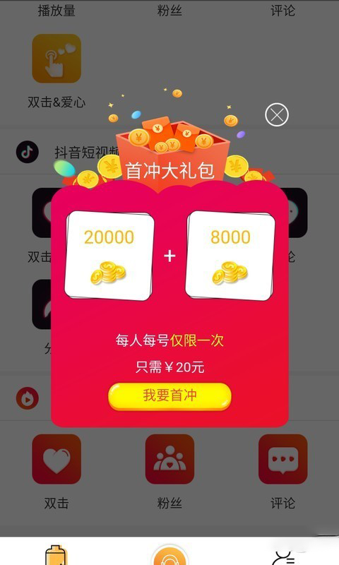 涨粉神器截图2