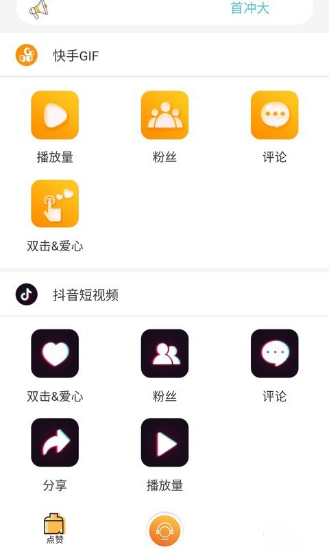 涨粉神器截图1