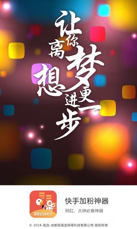 涨粉神器截图3