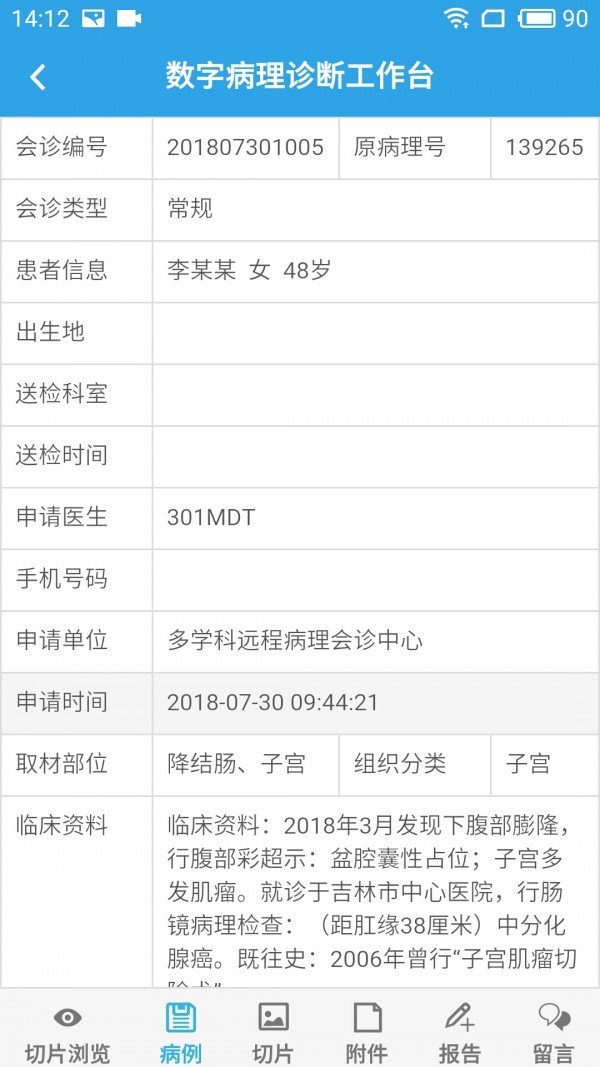 病理通截图3