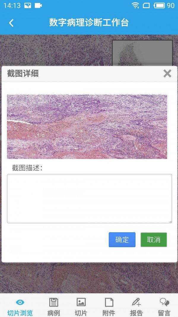 病理通截图1