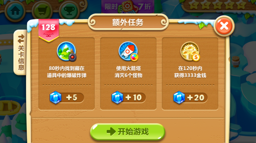 保卫萝卜2第128关怎么过