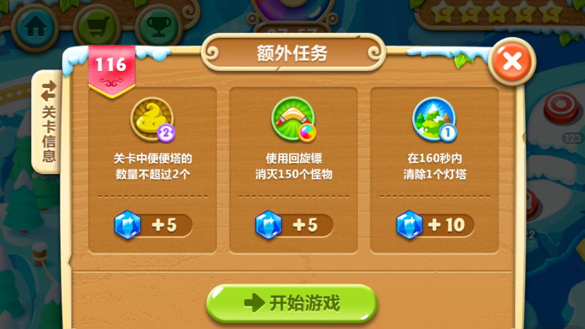 保卫萝卜2第116关怎么过