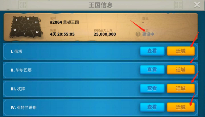 万国觉醒怎么获得迁城