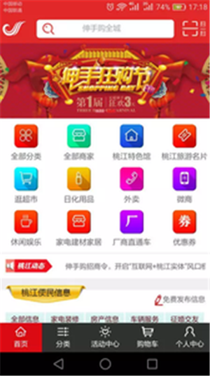伸手购手机城市截图3