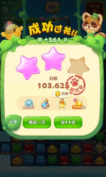 开心消消乐第361关怎么过