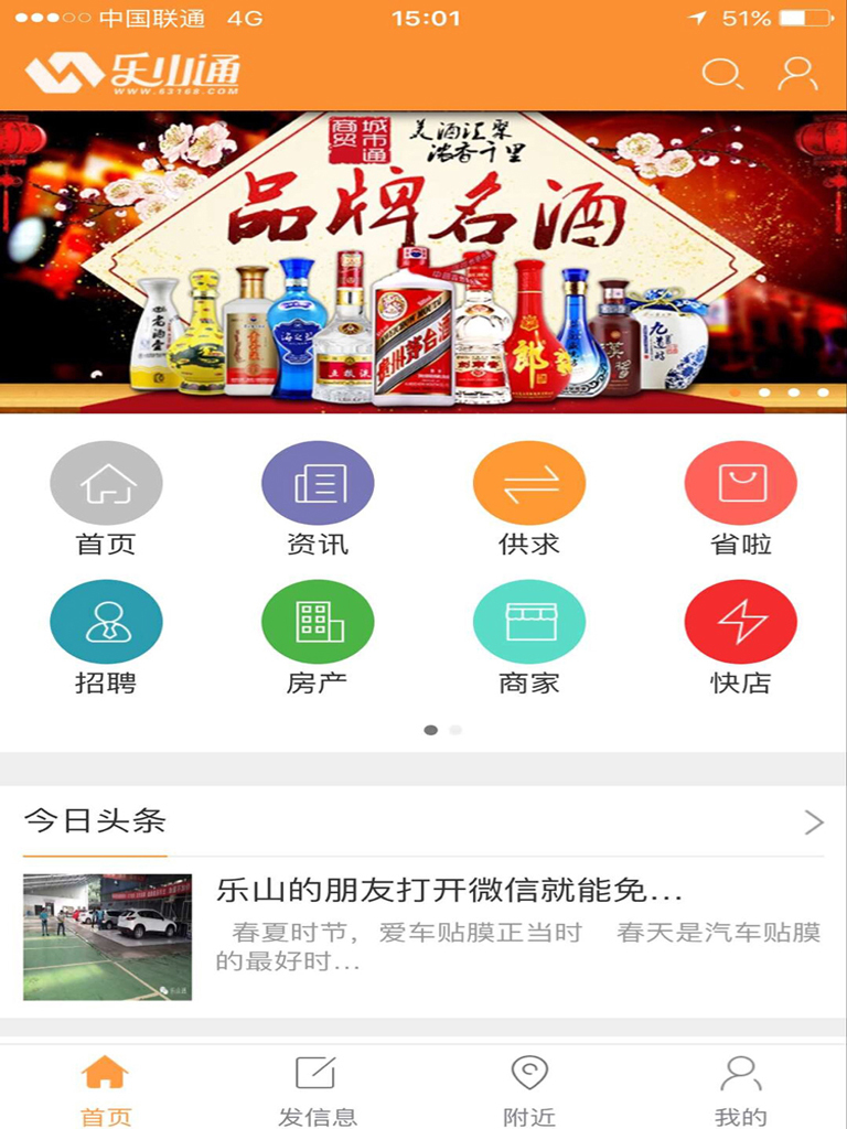 乐山通截图3