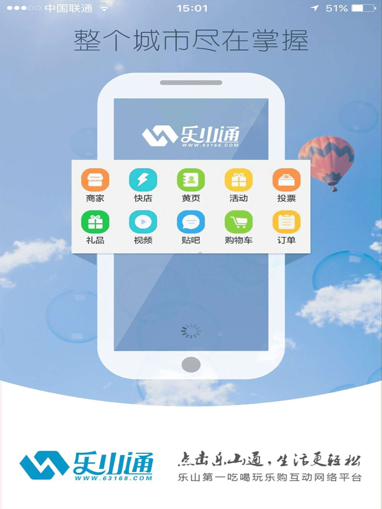 乐山通截图2