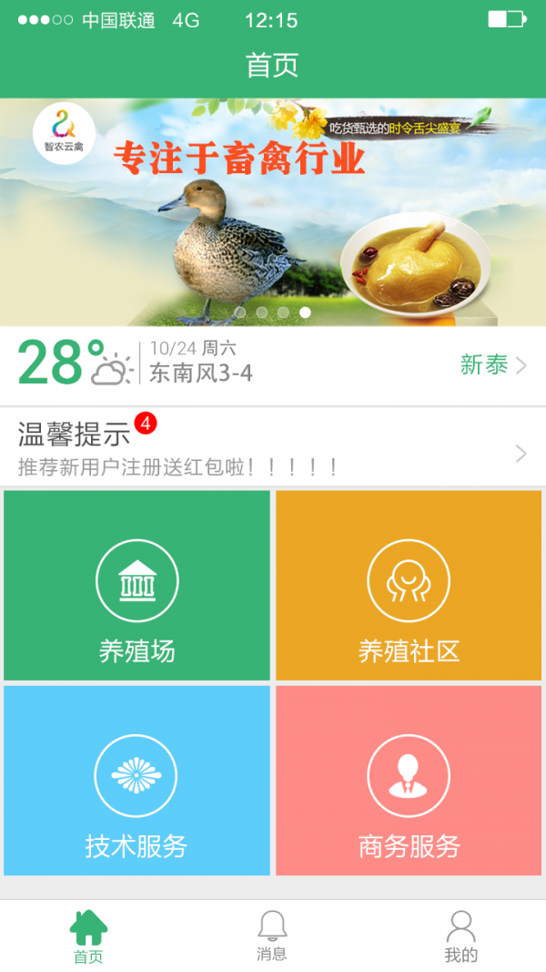 云禽通截图3