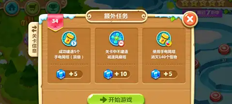 保卫萝卜2第34关怎么打