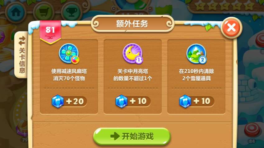 保卫萝卜二81关怎么打