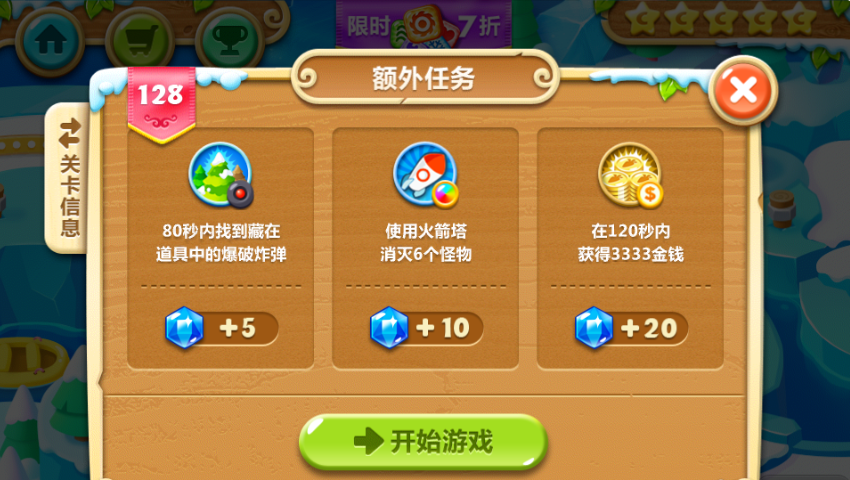 保卫萝卜2第128关怎么打