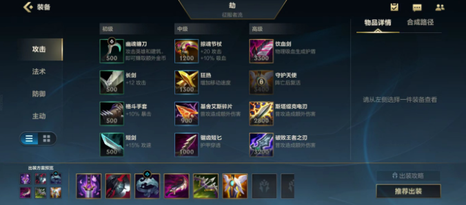 英雄联盟手游劫出什么装备伤害高