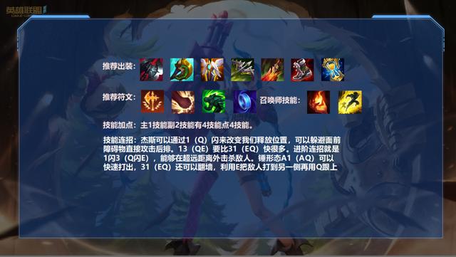 英雄联盟手游杰斯如何克制