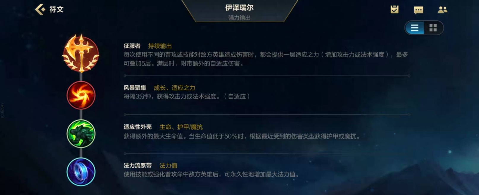 英雄联盟手游ez天赋有什么推荐