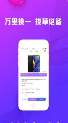 速秒分期截图3