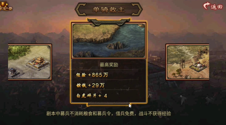 攻城掠地单骑救主剧本怎么开启