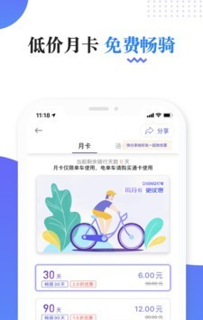 临沂市公共自行车截图2