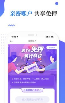 临沂市公共自行车截图3