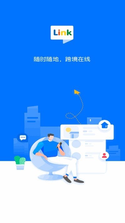 连连link截图2