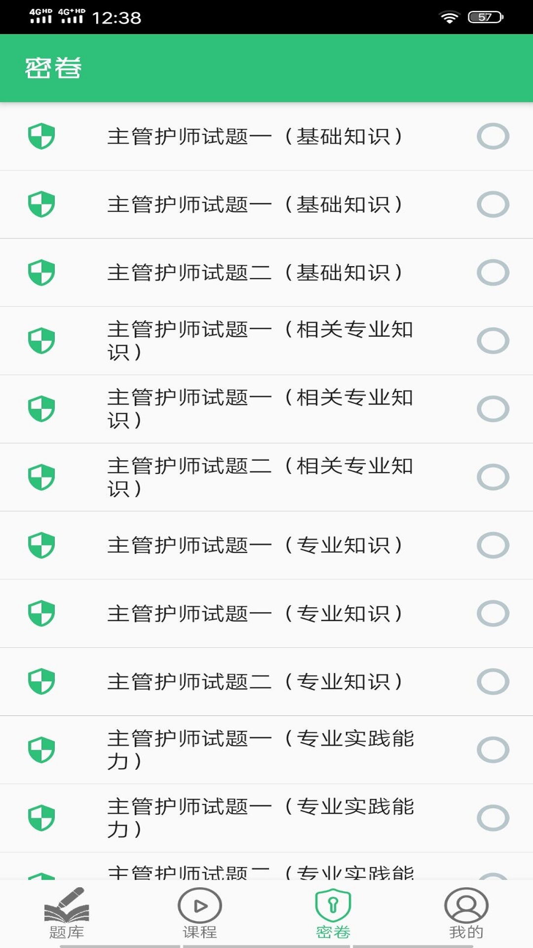 主管护师中级护理学截图3