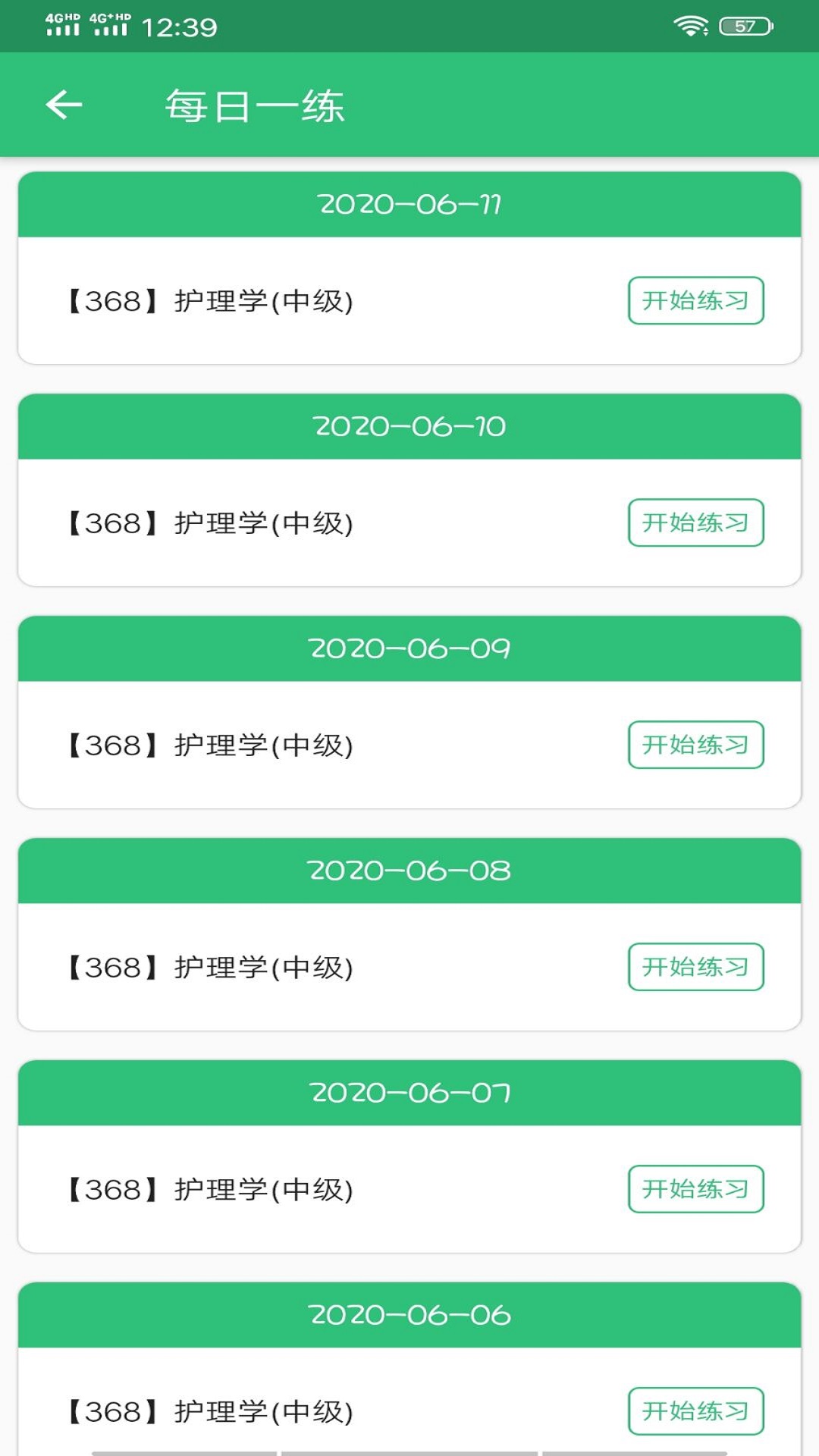 主管护师中级护理学截图1