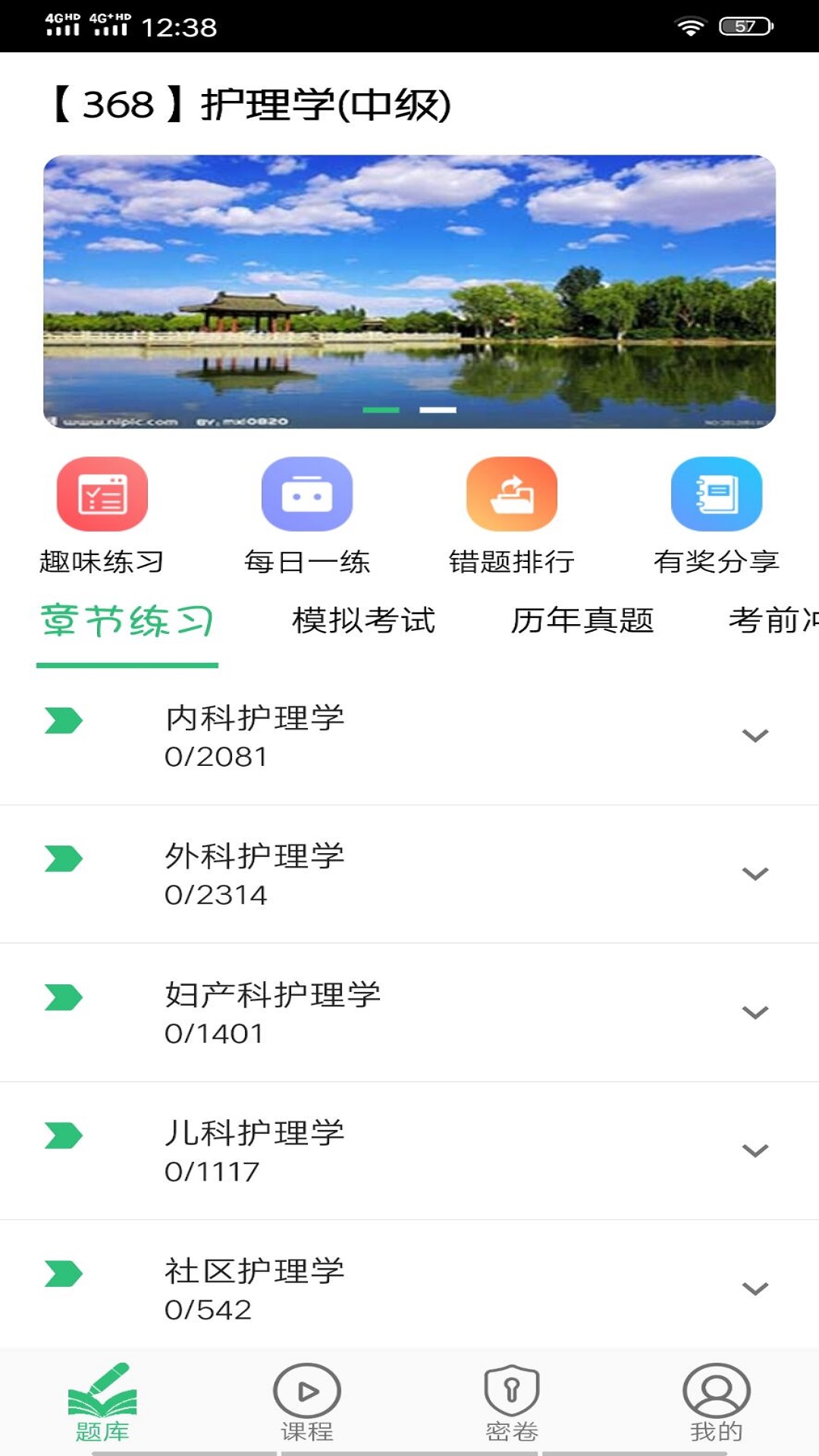 主管护师中级护理学截图2
