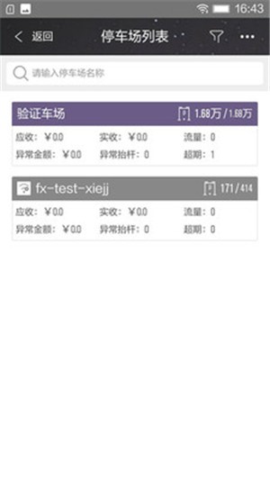 福星车管家截图1