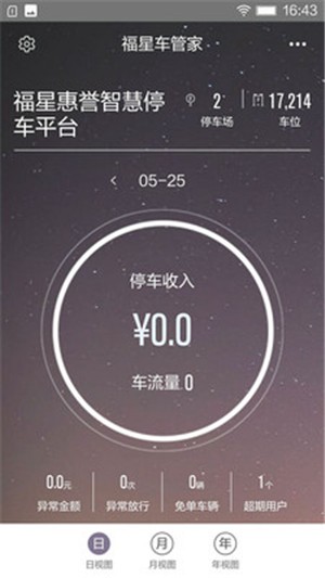 福星车管家截图2