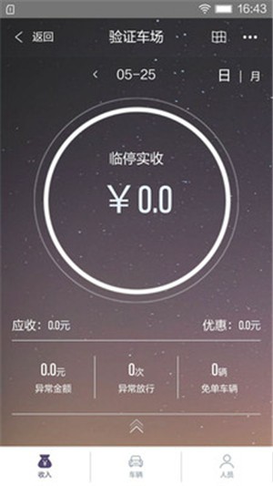 福星车管家截图3