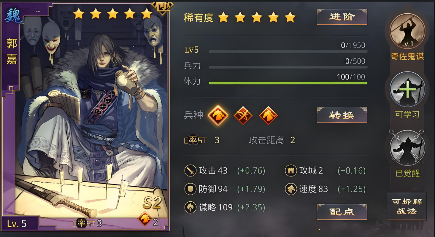 率土之滨张角郭嘉怎么配