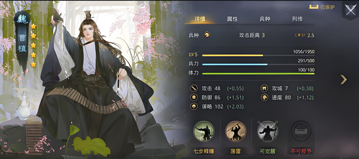 率土之滨五星曹植怎么配将
