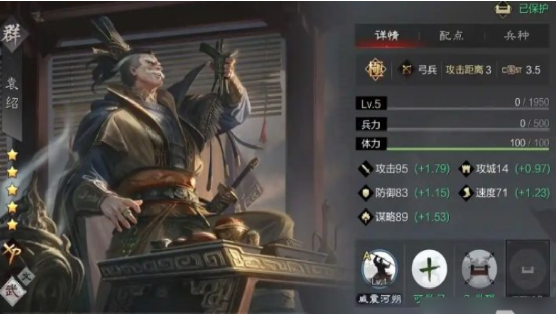率土之滨袁绍怎么配