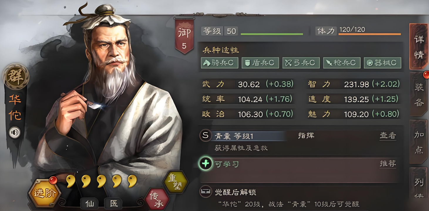 三国志战略版诸葛亮华佗怎么用