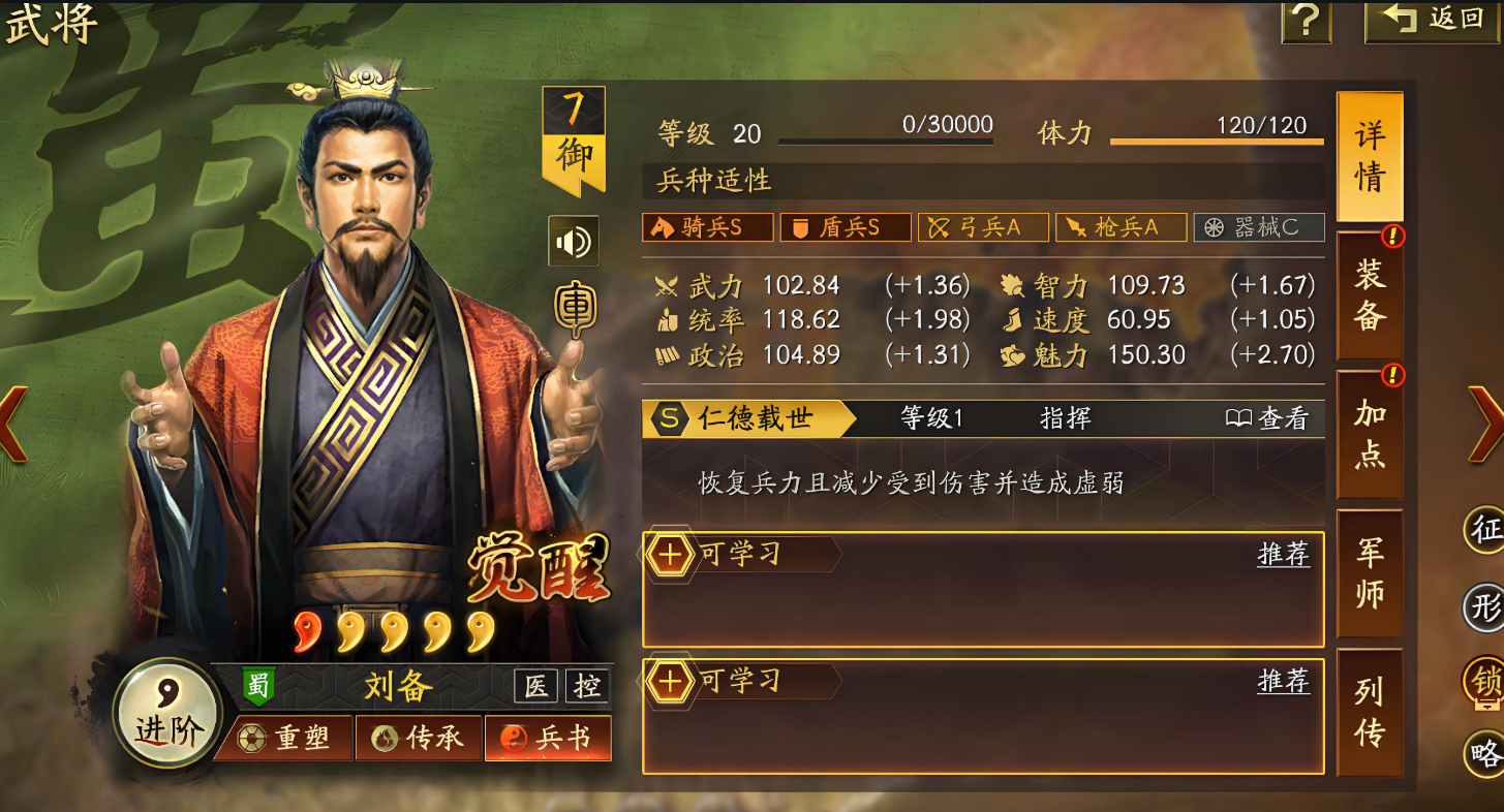 三国志战略版刘备应该带什么兵法