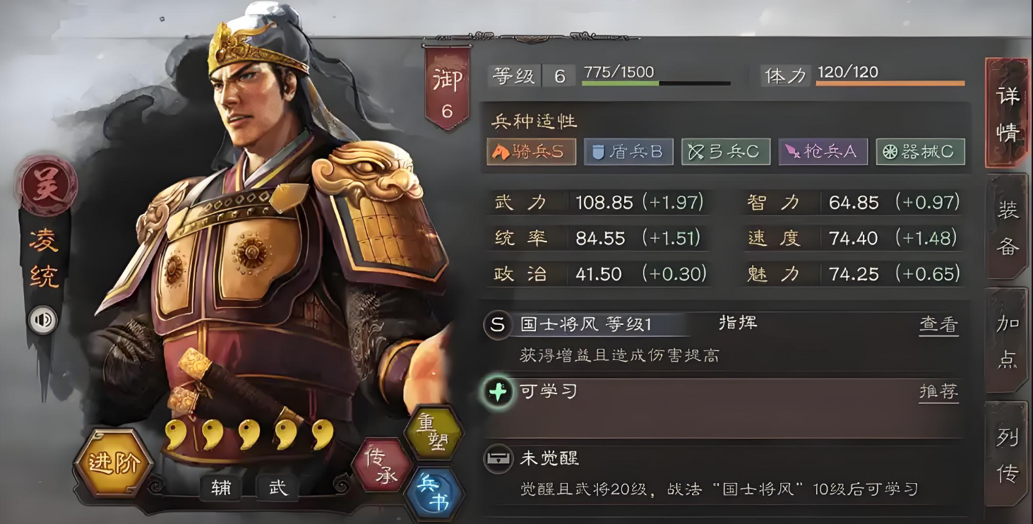 三国志战略版凌统用什么战法