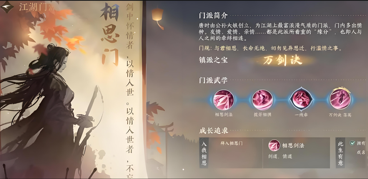 逆水寒手游相思门加入攻略
