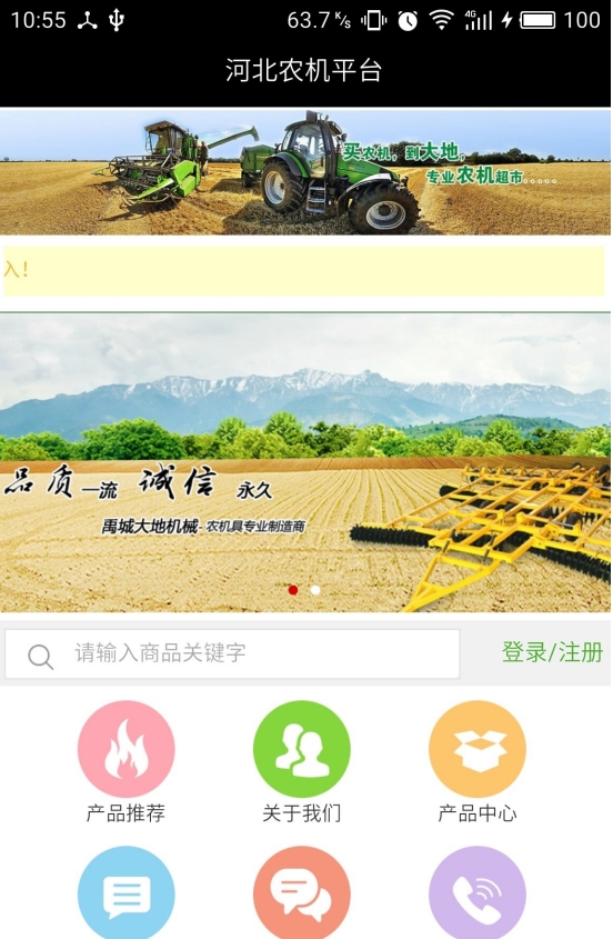 河北农机平台截图2