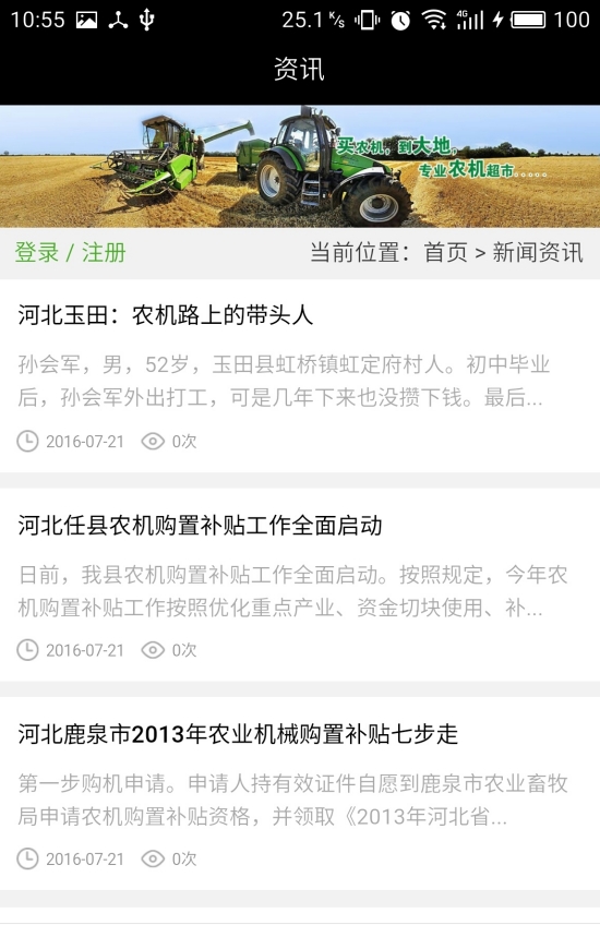河北农机平台截图1