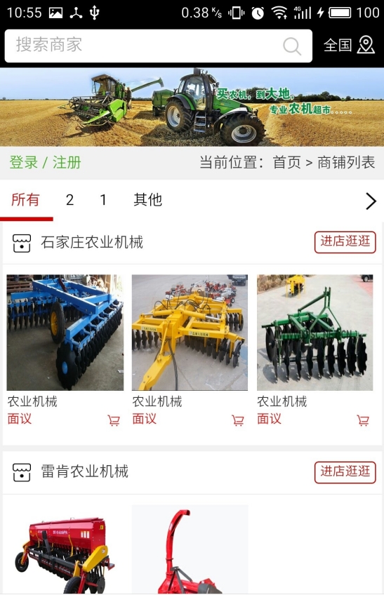 河北农机平台截图3
