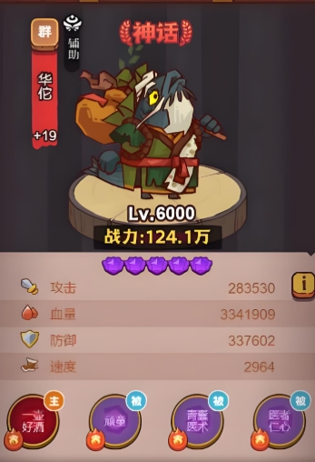 咸鱼之王吕布华佗阵容怎么站位