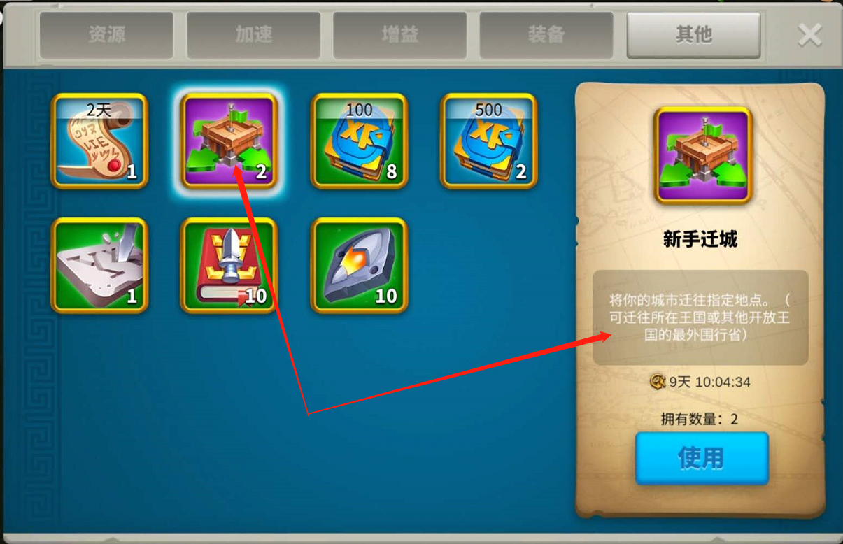 万国觉醒压堡如何使用新手迁城